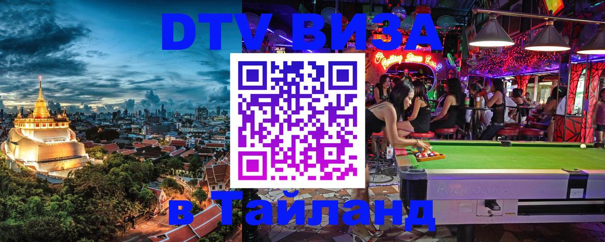 Цены на DTV визу в Таиланд — пакеты услуг, достаточно даже паспорта - 21.11.2025 
